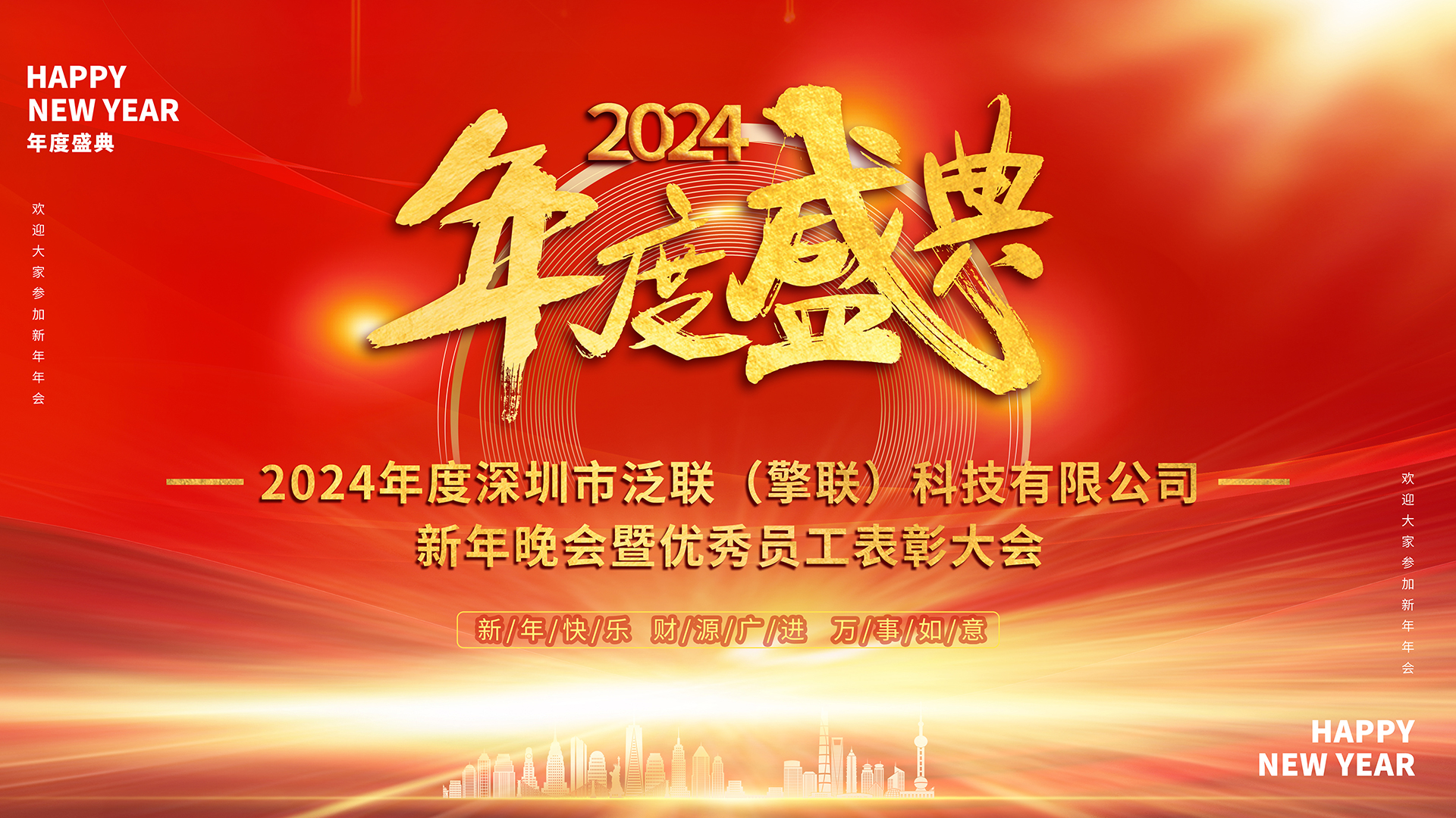 新年晚会.jpg